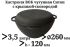 Кастрюля WOK чугунная Ситон с чугунной крышкой-сковородой d=260 мм, h=120 мм, объём 3,5 л