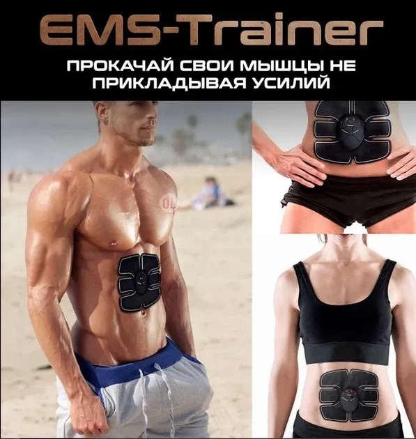 Миостимулятор мышц для похудения для пресса EMS Trainer 3 в 1 Pro режимов