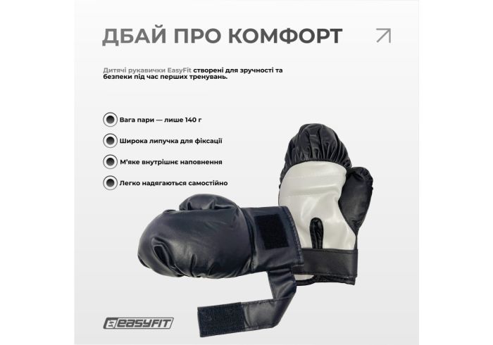 Боксерський набір EasyFit MiniChamp для дітей