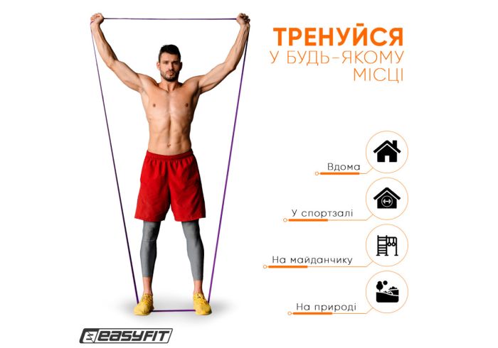 Гумова петля EasyFit 15-45 кг Фіолетова