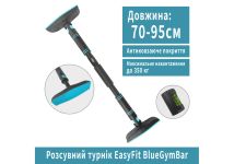Розсувний розпірний турнік EasyFit BlueGymBar 70-95 см