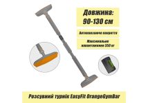 Розсувний розпірний турнік EasyFit OrangeGymBar 90-130 см